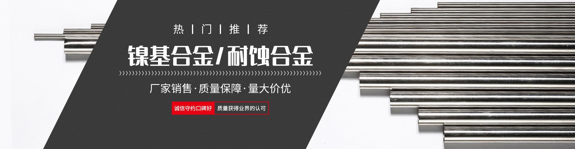 纯镍合金